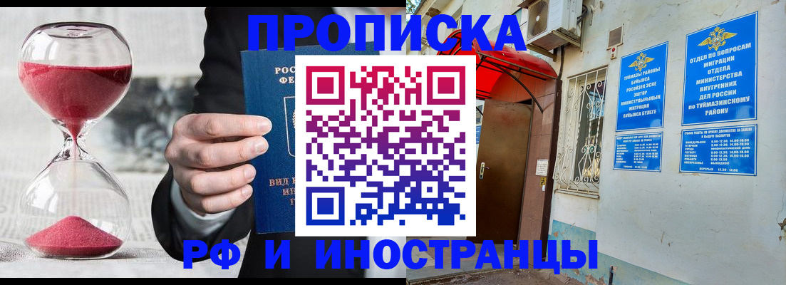 прописка 2025 в Ржеве