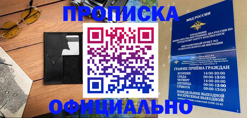 временная регистрация купить в Ржеве